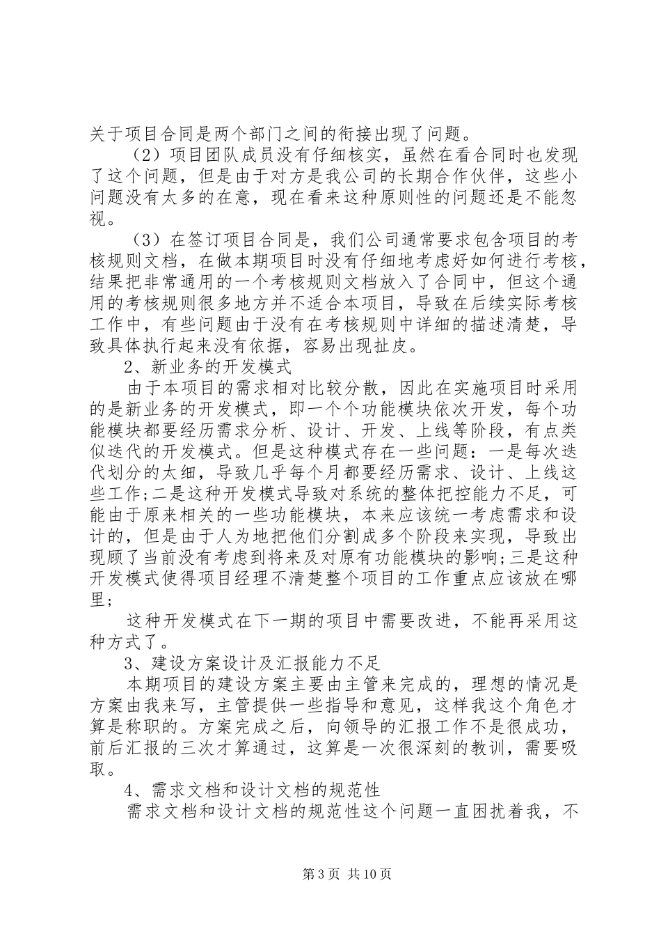 精装工程项目管理经验总结_第3页