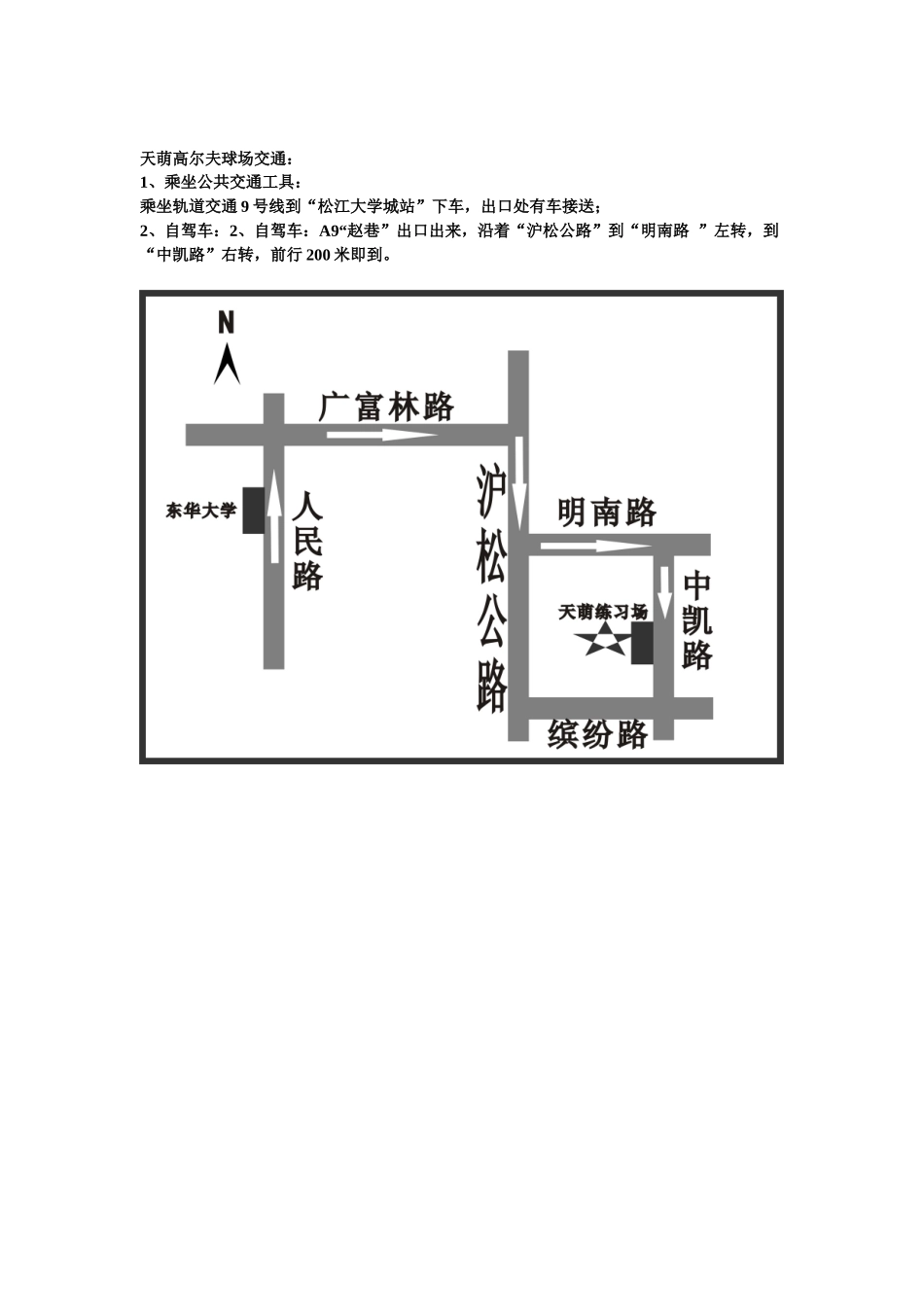 上海市大学生体育协会高尔夫分会高校高尔夫师资培训班第二单元_第2页