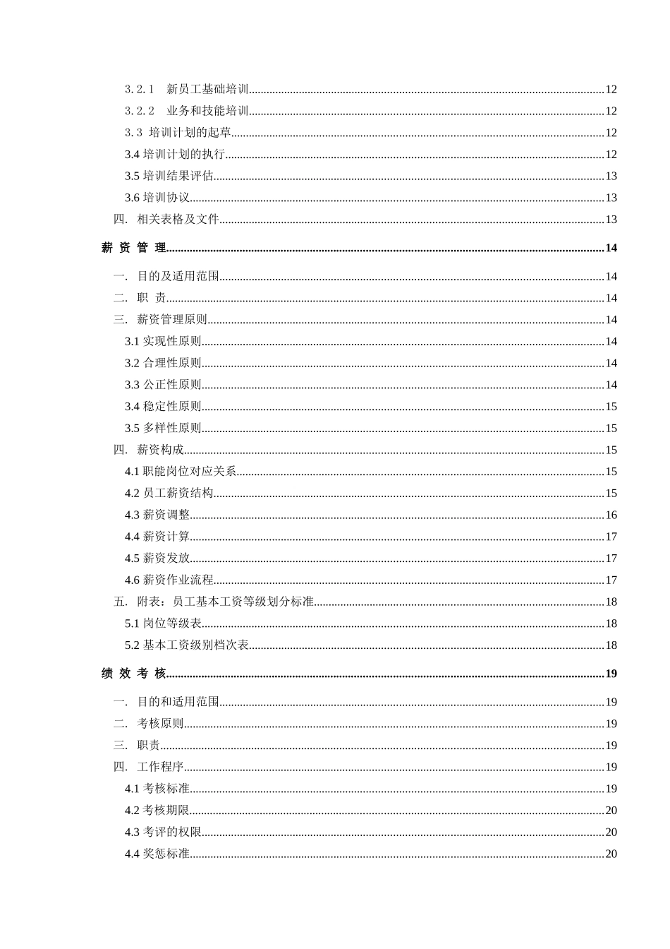 人力资源全集（ 48页）_第2页