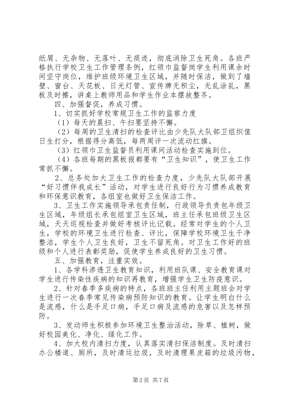 篇一：20XX年爱国卫生月活动总结_第2页