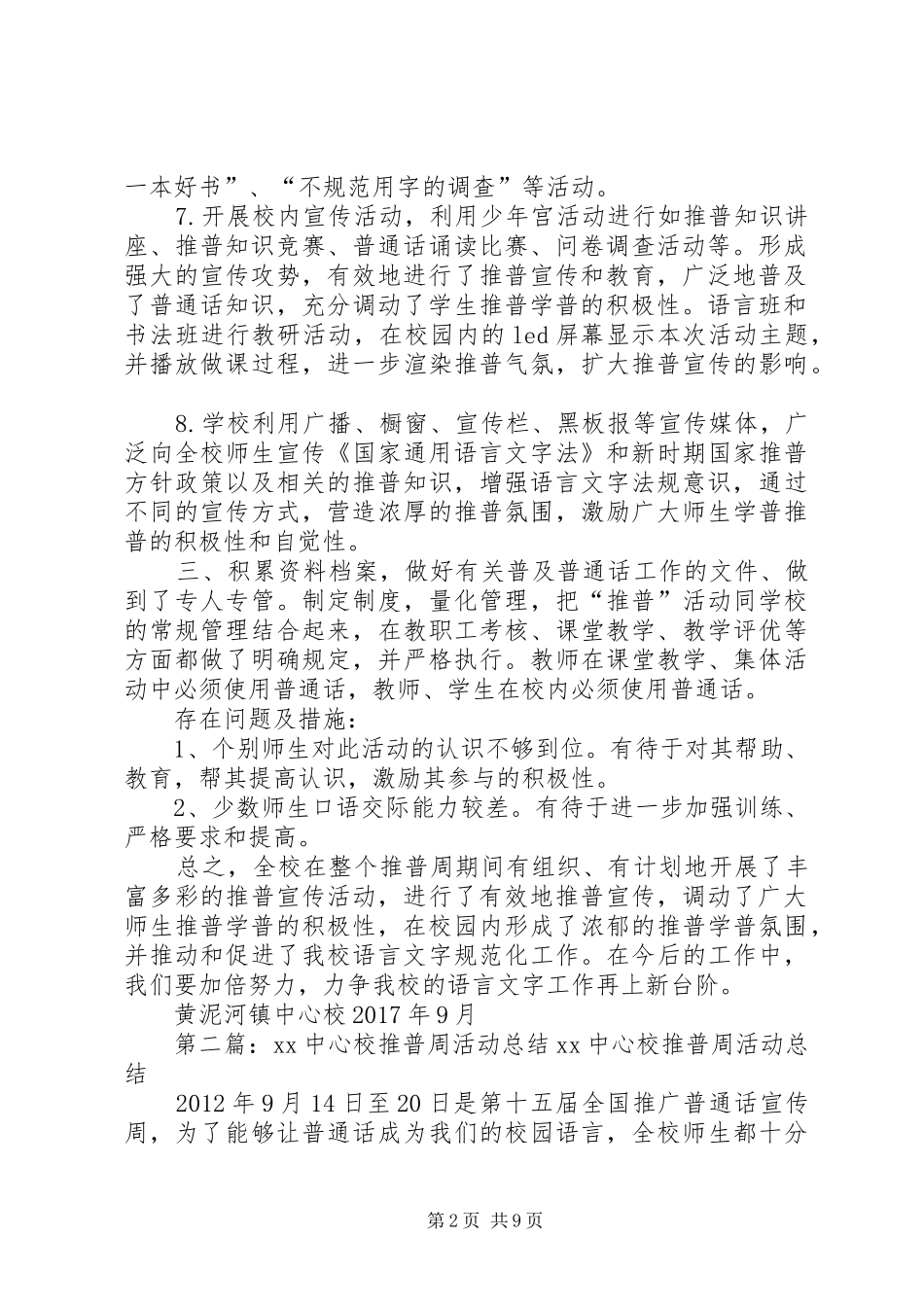 黄泥河中心校推普周活动总结_第2页