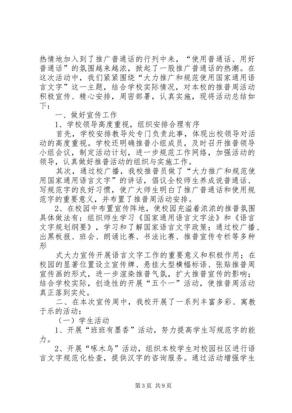 黄泥河中心校推普周活动总结_第3页