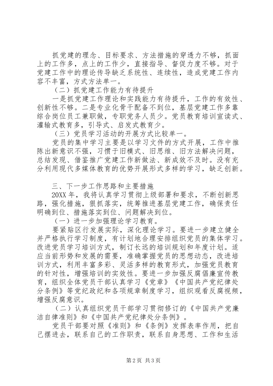 银行网点负责人党建述职报告_第2页