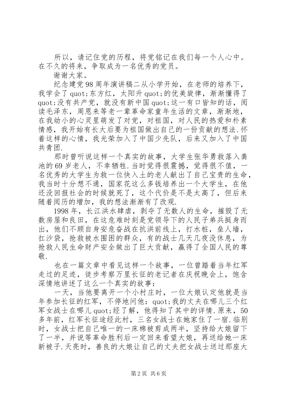 纪念建党98周年演讲稿汇总_第2页