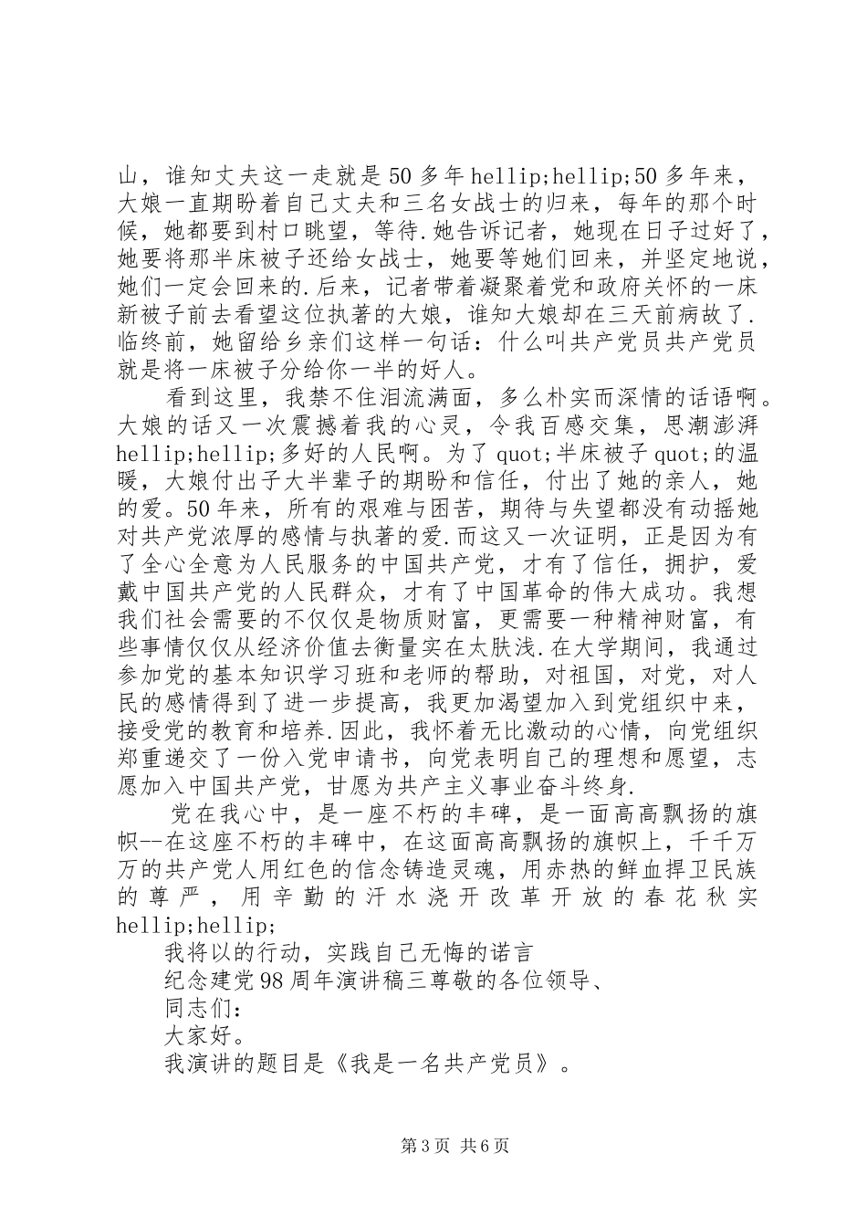 纪念建党98周年演讲稿汇总_第3页