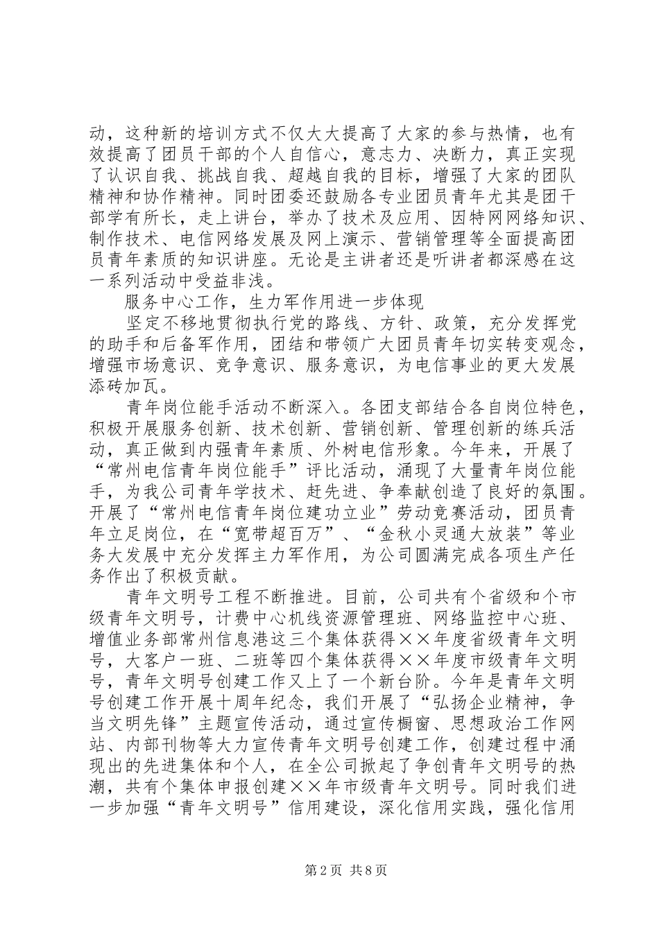 电信年团委总结和年团工作意见_第2页