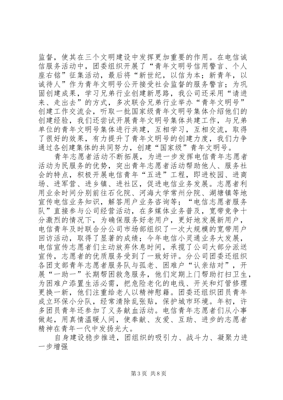 电信年团委总结和年团工作意见_第3页