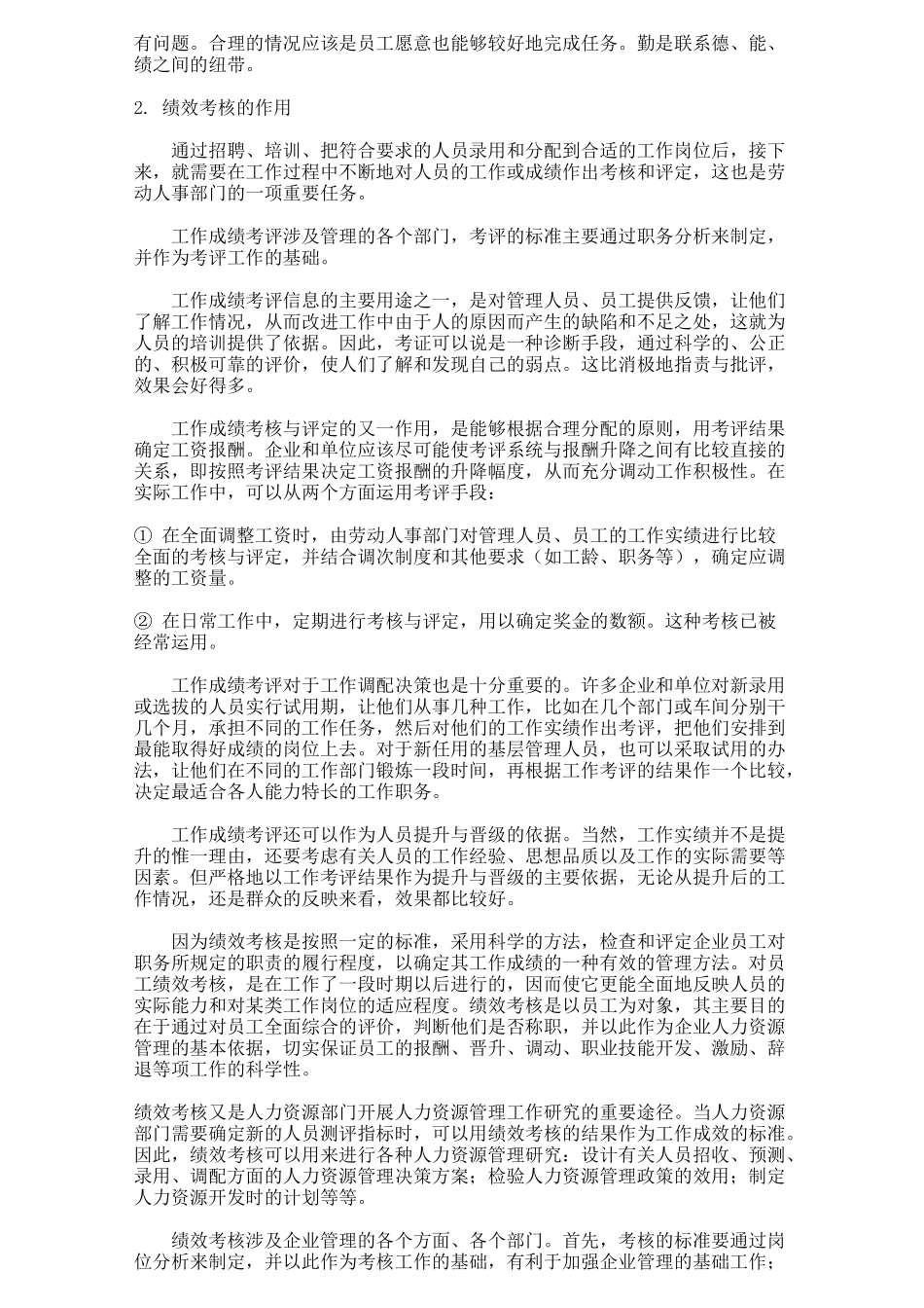 人力资源管理绩效考核测评体系_第3页