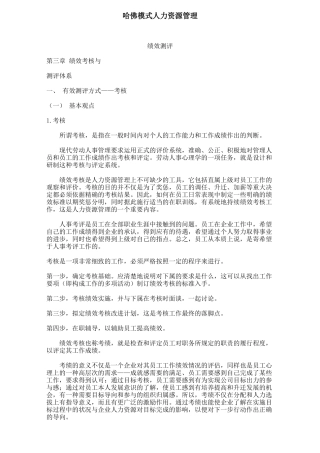 人力资源管理绩效考核测评体系
