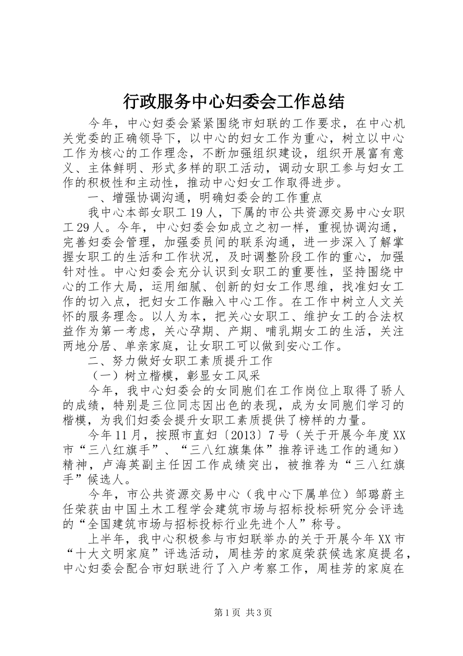行政服务中心妇委会工作总结_第1页