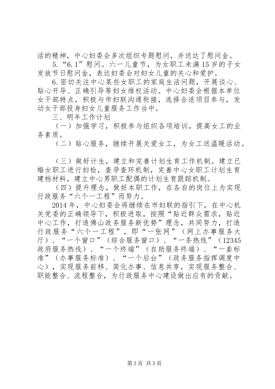 行政服务中心妇委会工作总结_第3页