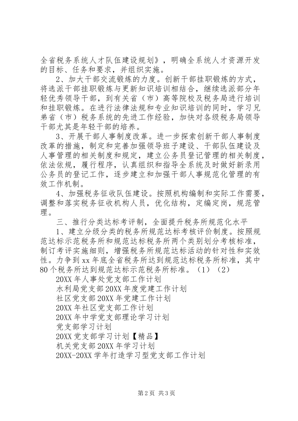 人事处党支部工作计划_第2页