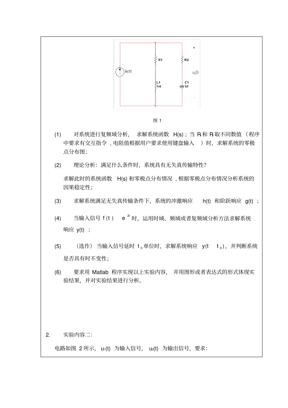 实验四：傅里叶变换在信号传输中的应用_第2页