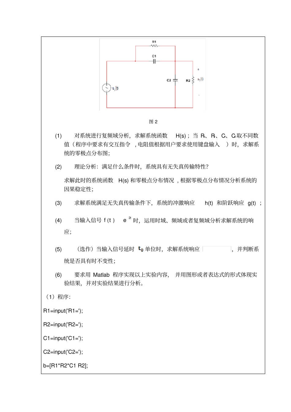 实验四：傅里叶变换在信号传输中的应用_第3页