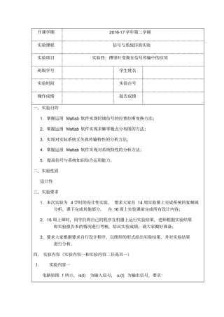 实验四：傅里叶变换在信号传输中的应用