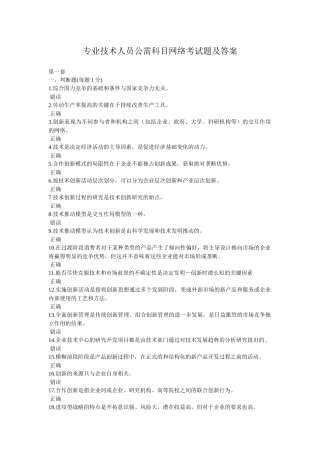 专业技术人员公需科目网络考试题及答案
