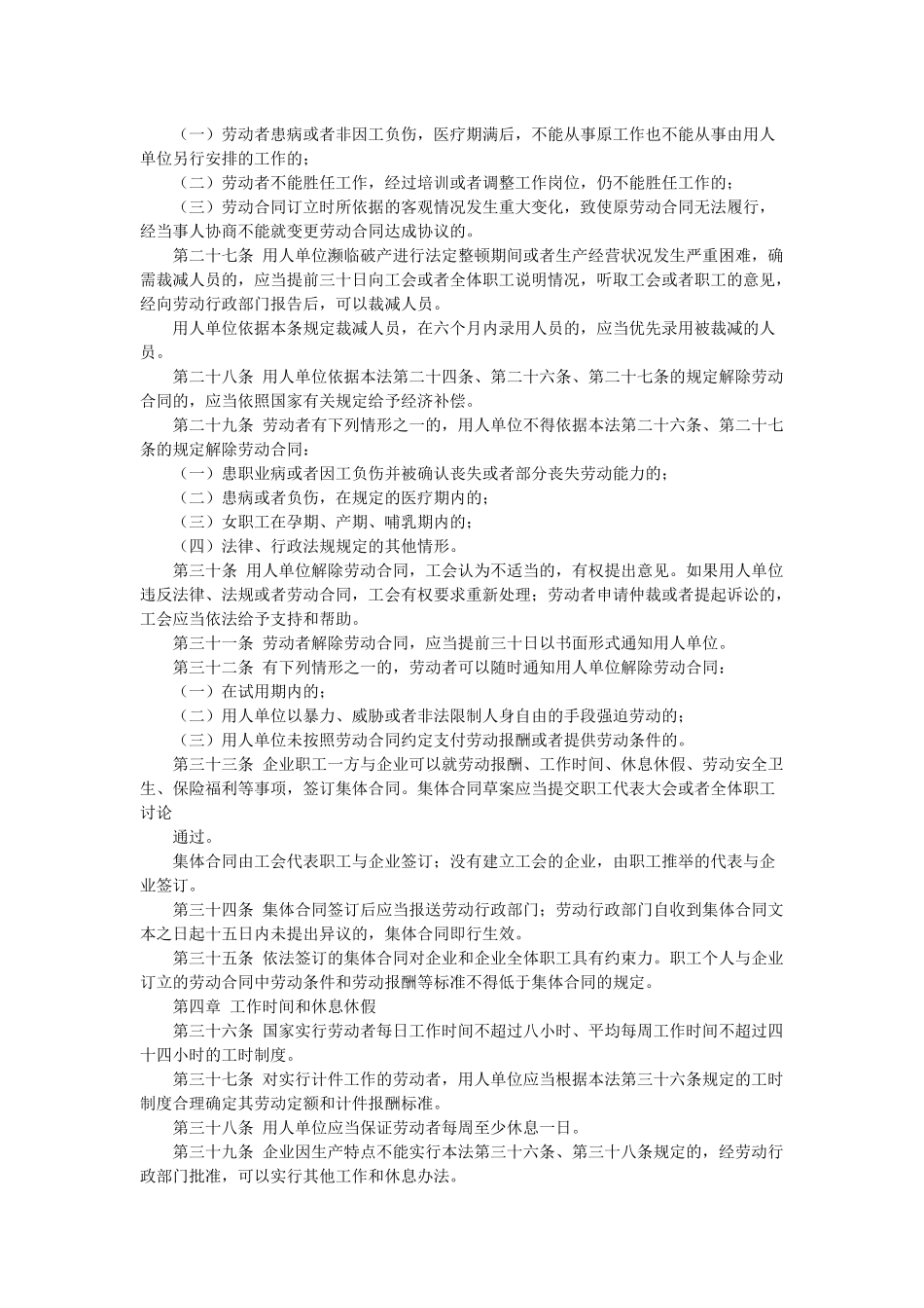 中华人民共和国劳动法_第3页