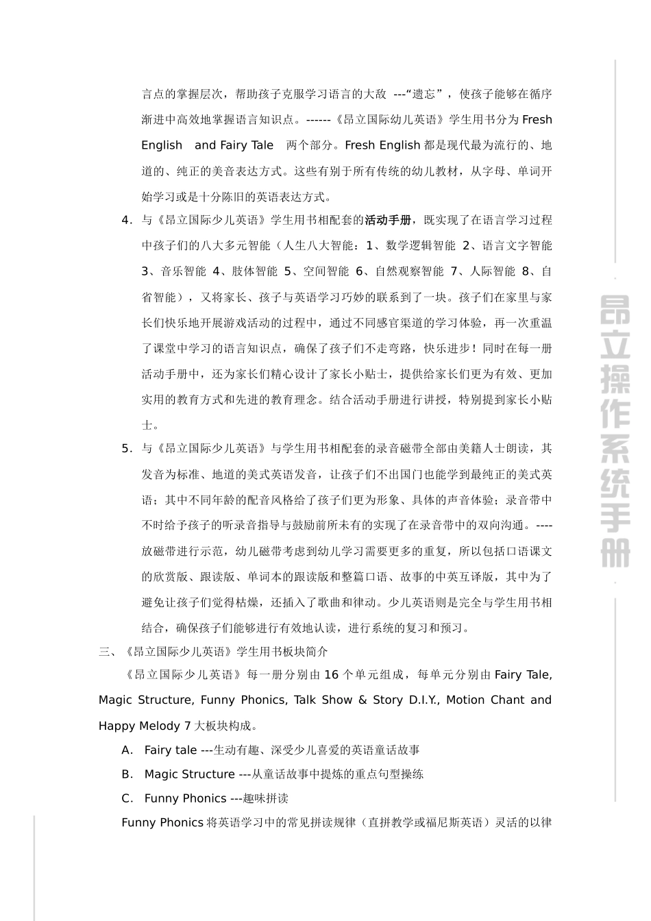 培训学校教学管理篇-修改版_第2页