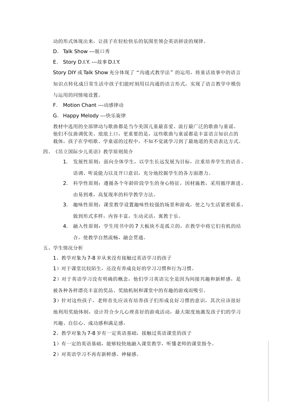 培训学校教学管理篇-修改版_第3页