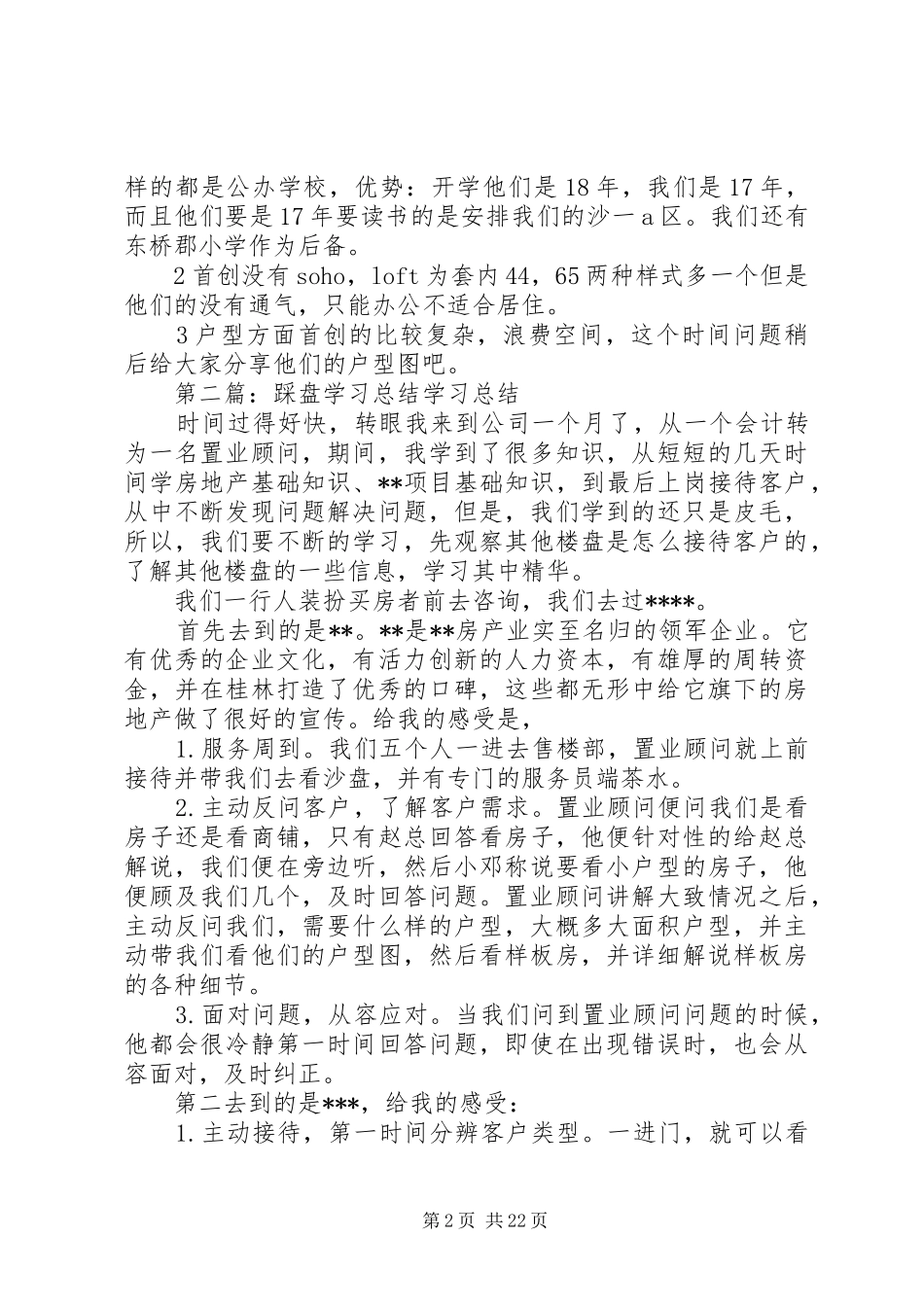 第一次踩盘总结_第2页