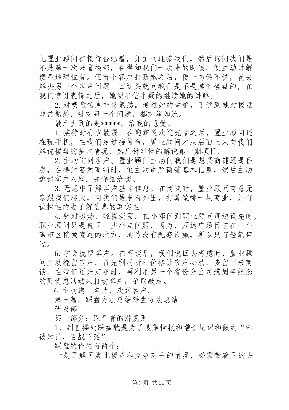 第一次踩盘总结_第3页