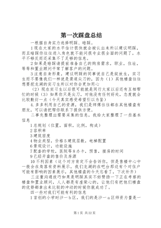第一次踩盘总结