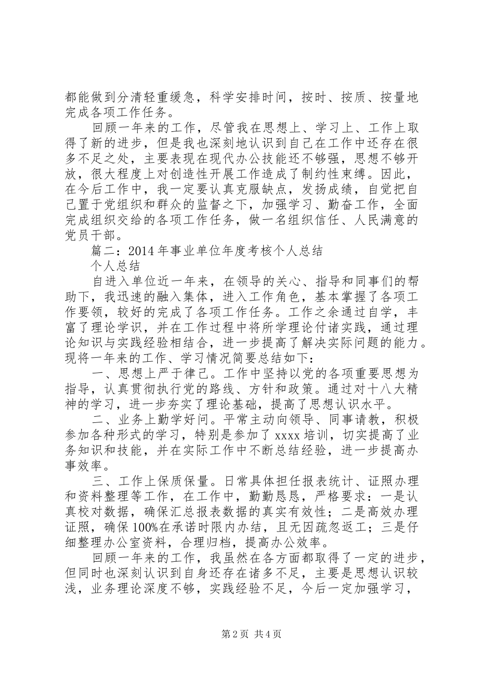 篇一：XX年度考核个人总结_第2页