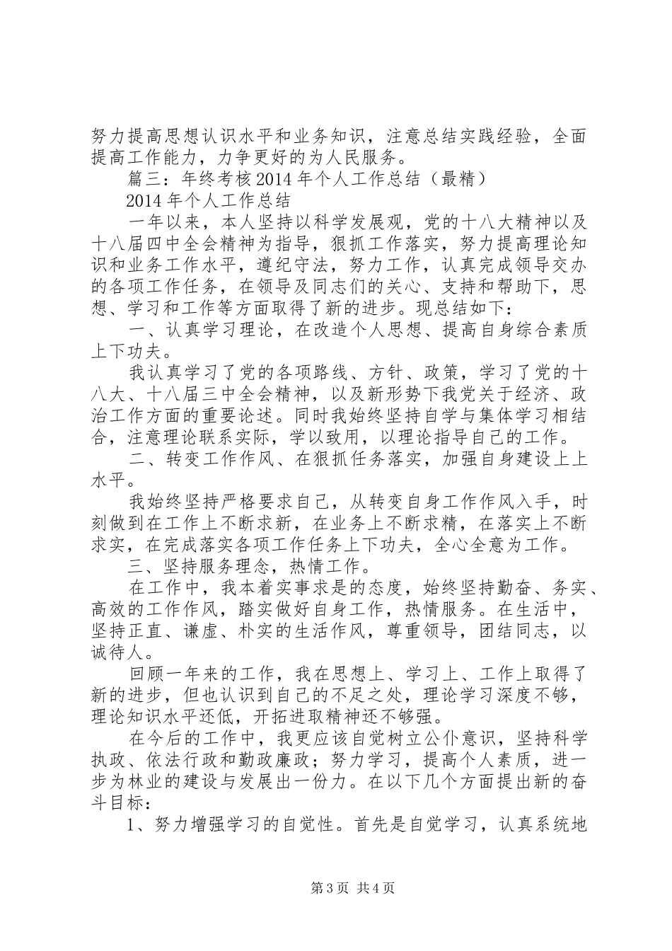 篇一：XX年度考核个人总结_第3页