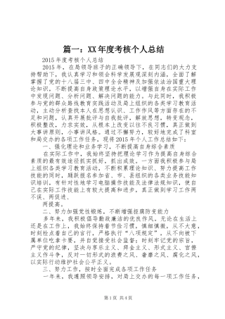 篇一：XX年度考核个人总结