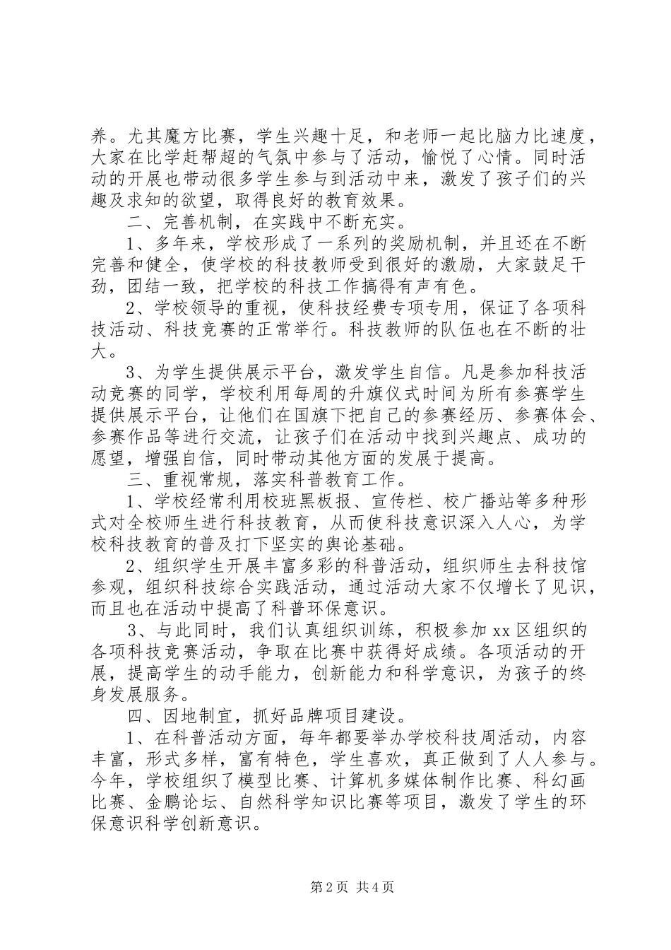 高校科技周活动总结_第2页