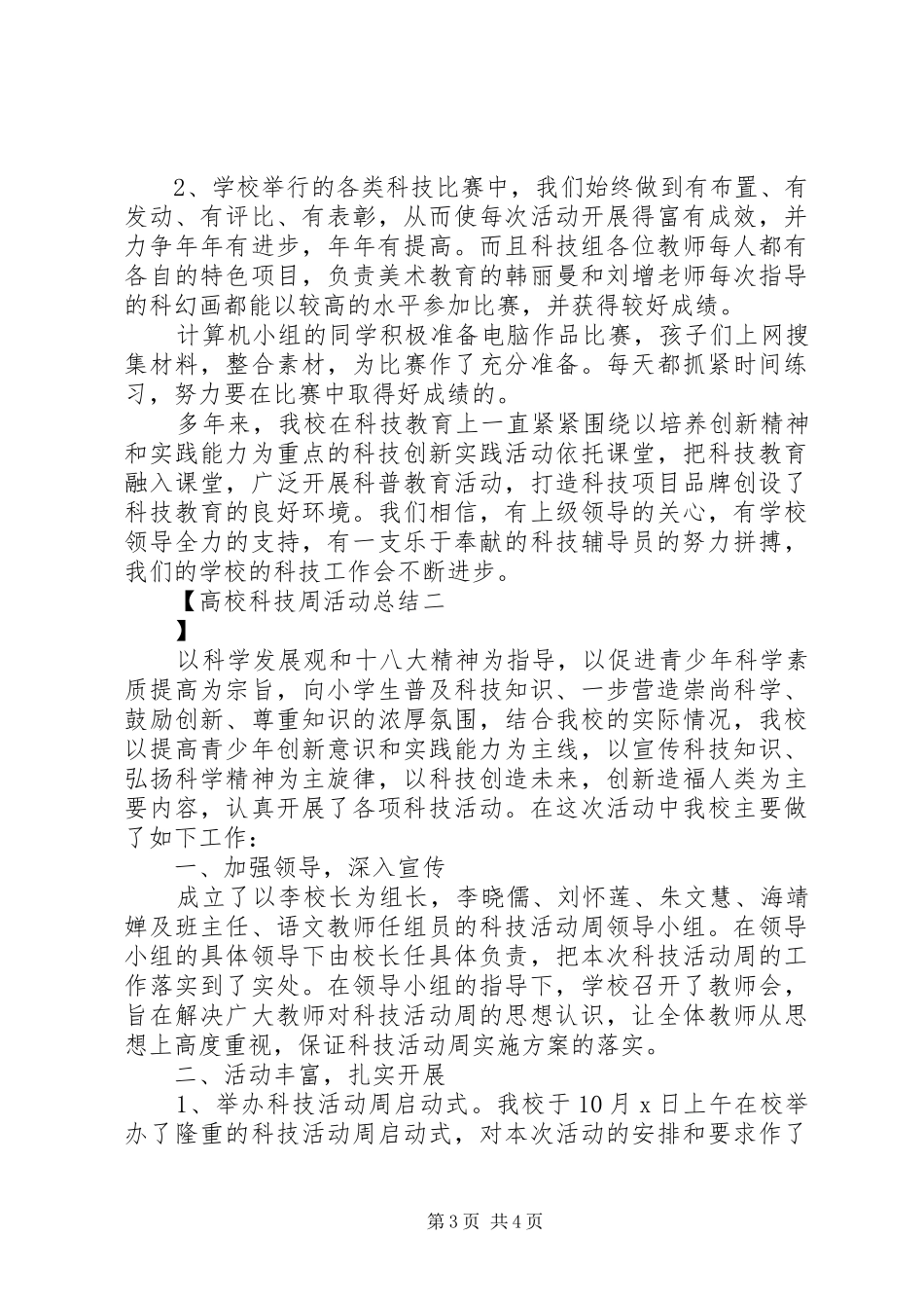 高校科技周活动总结_第3页