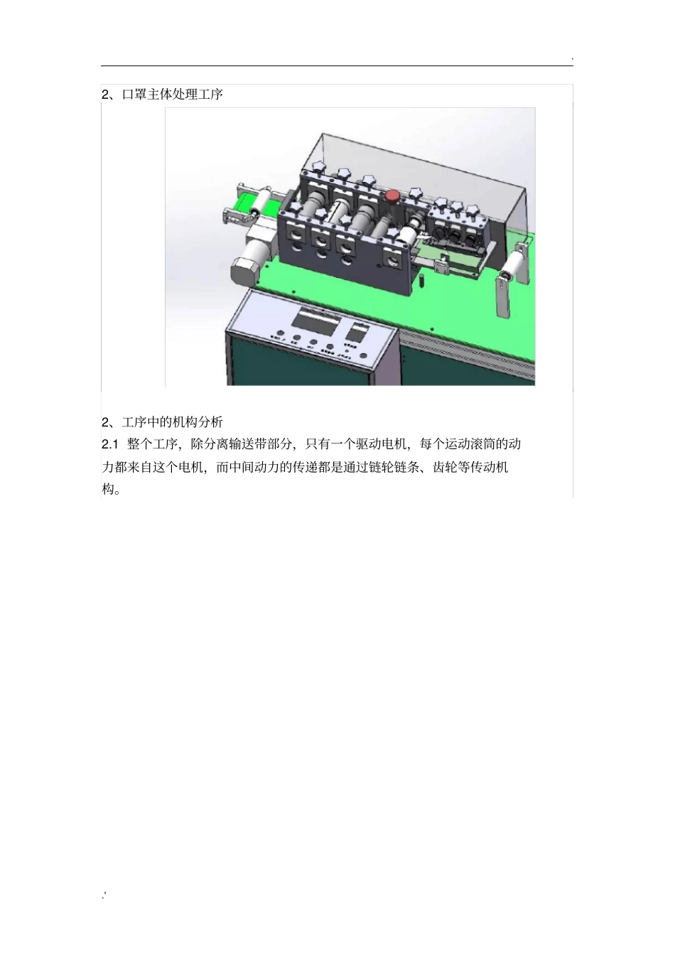 平面口罩机机械结构原理生产工序介绍(附图说明)_第2页