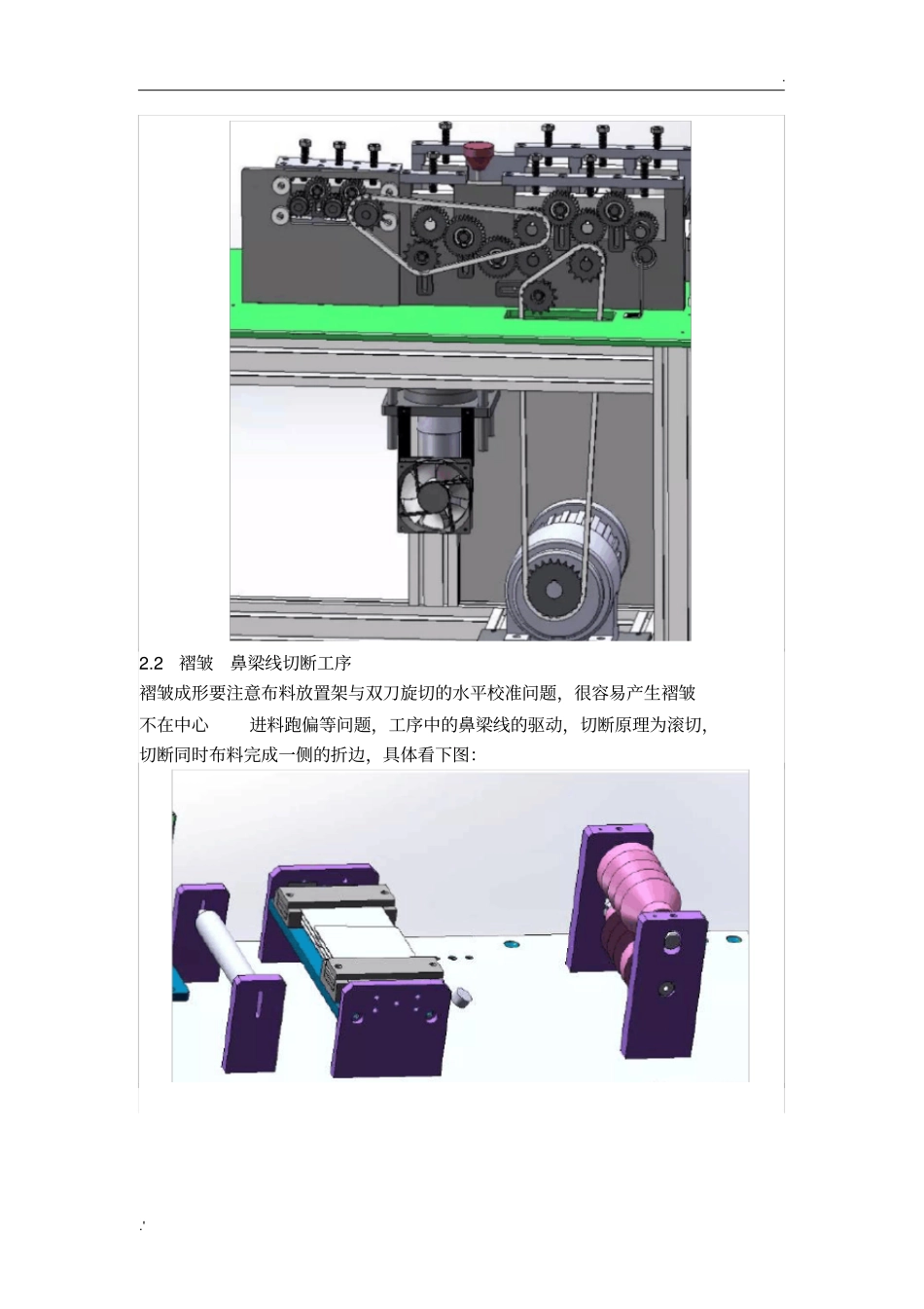 平面口罩机机械结构原理生产工序介绍(附图说明)_第3页