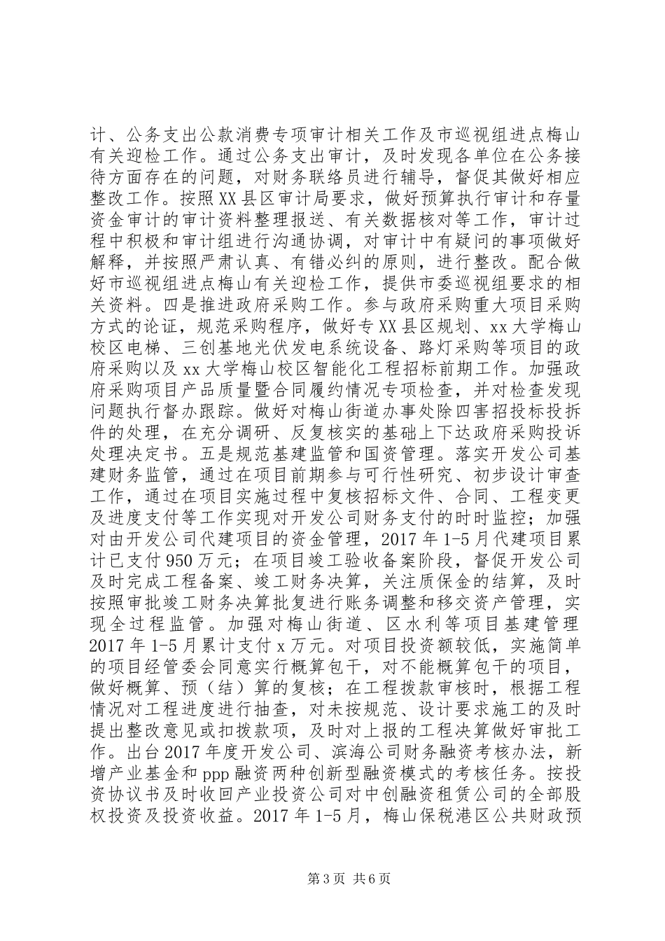 财政局20XX年上半年工作总结和下半年工作思路_第3页