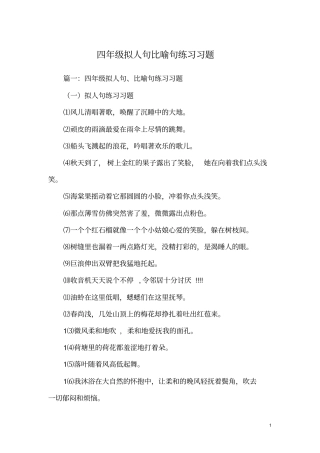 四年级拟人句比喻句练习习题
