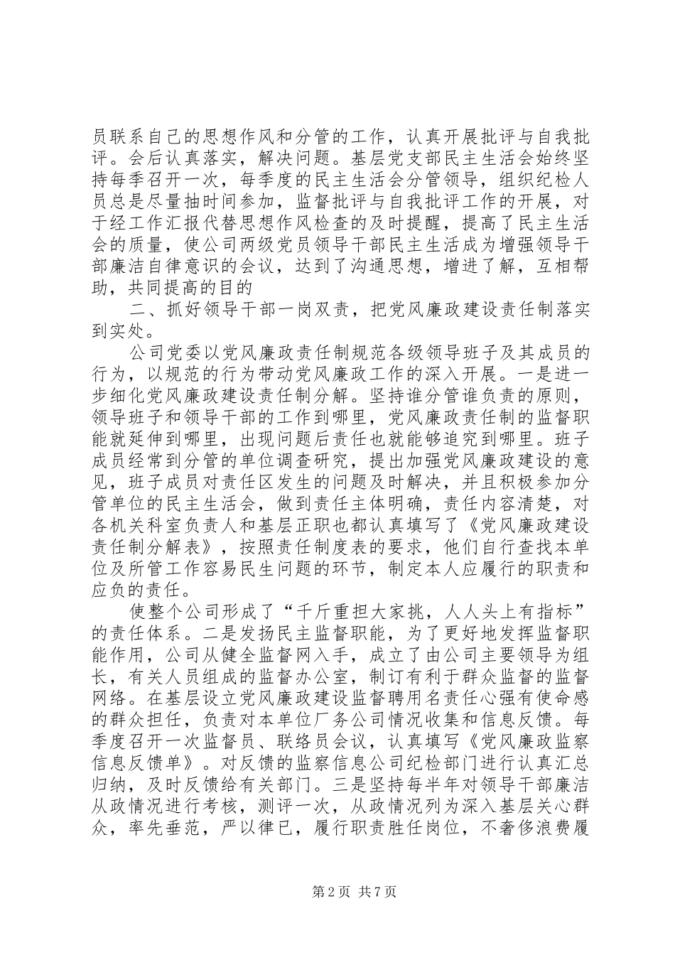 纪检监察工作总结 (37)_第2页