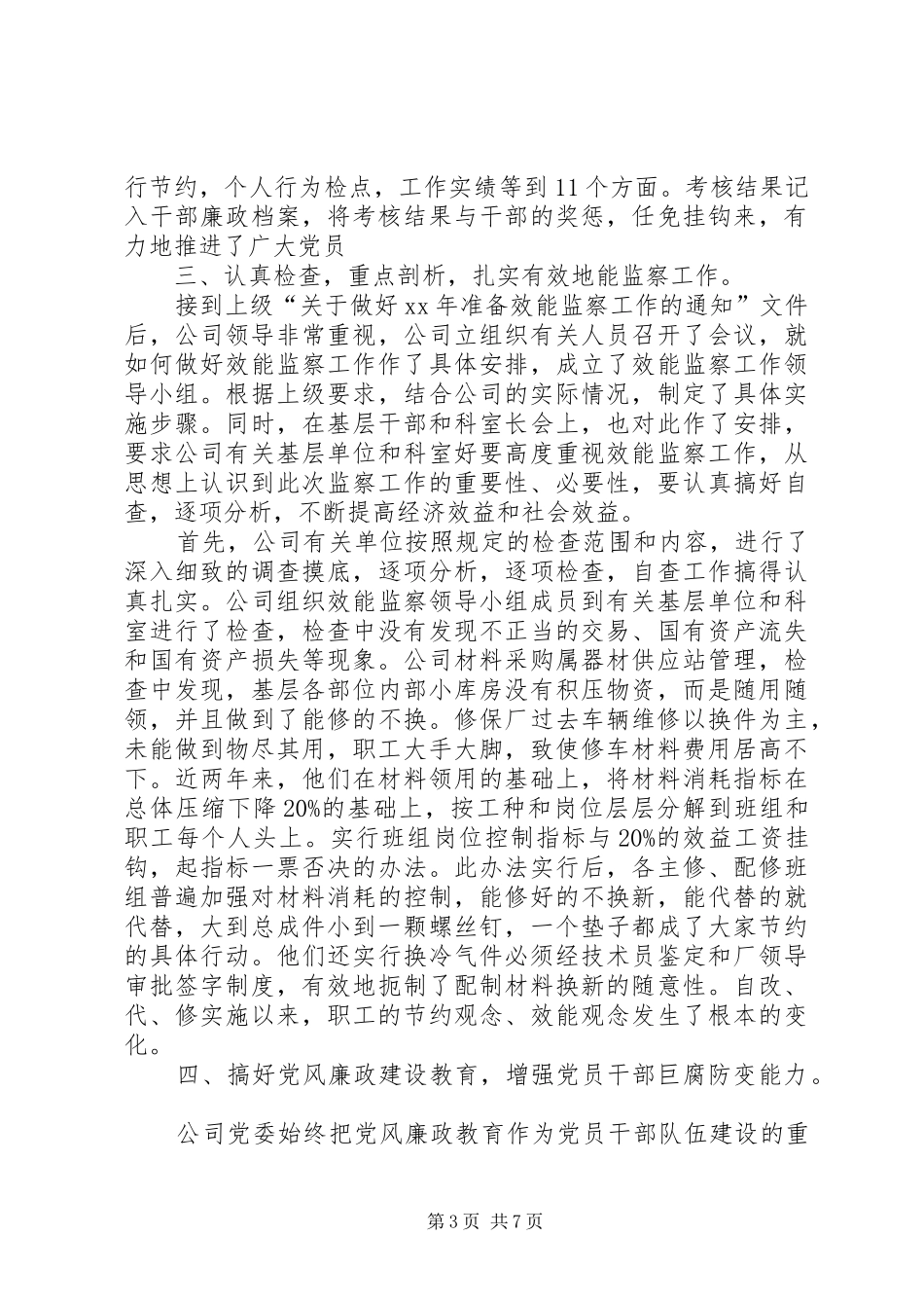 纪检监察工作总结 (37)_第3页