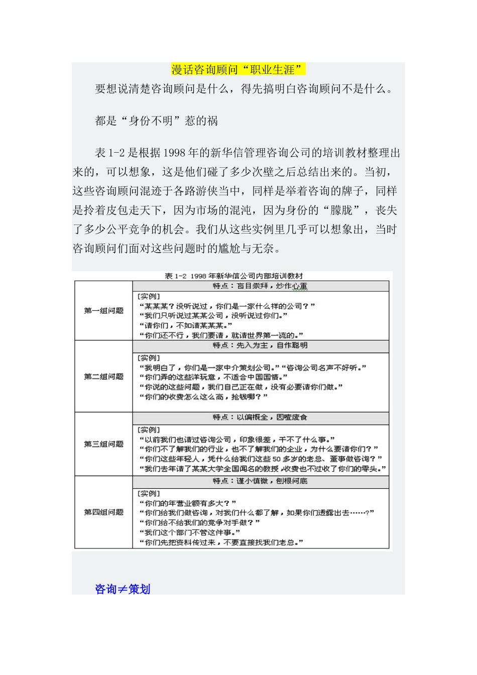 咨询顾问的职业生涯_第1页