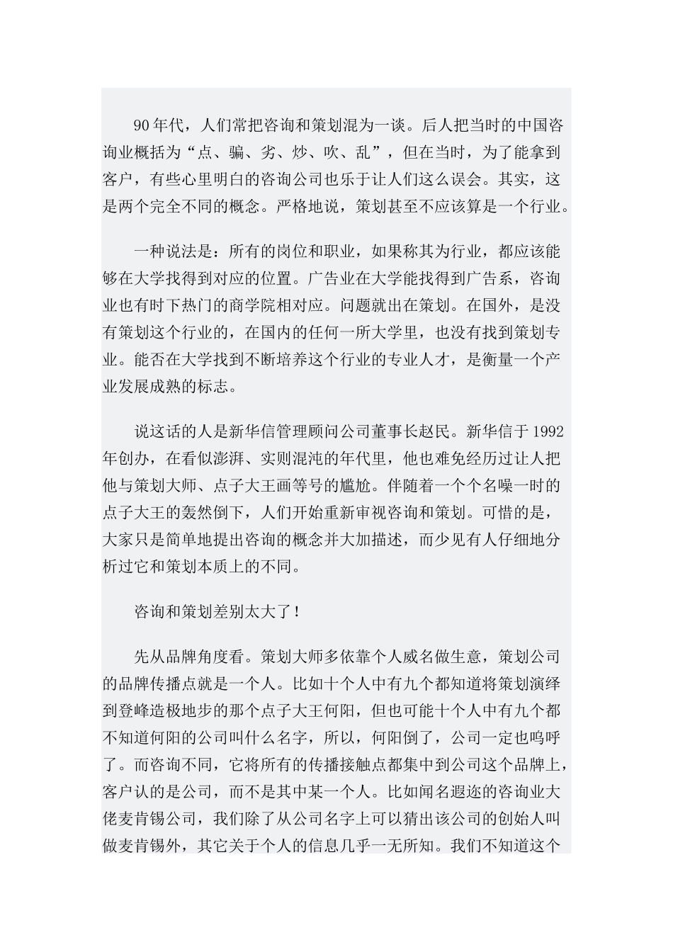 咨询顾问的职业生涯_第2页