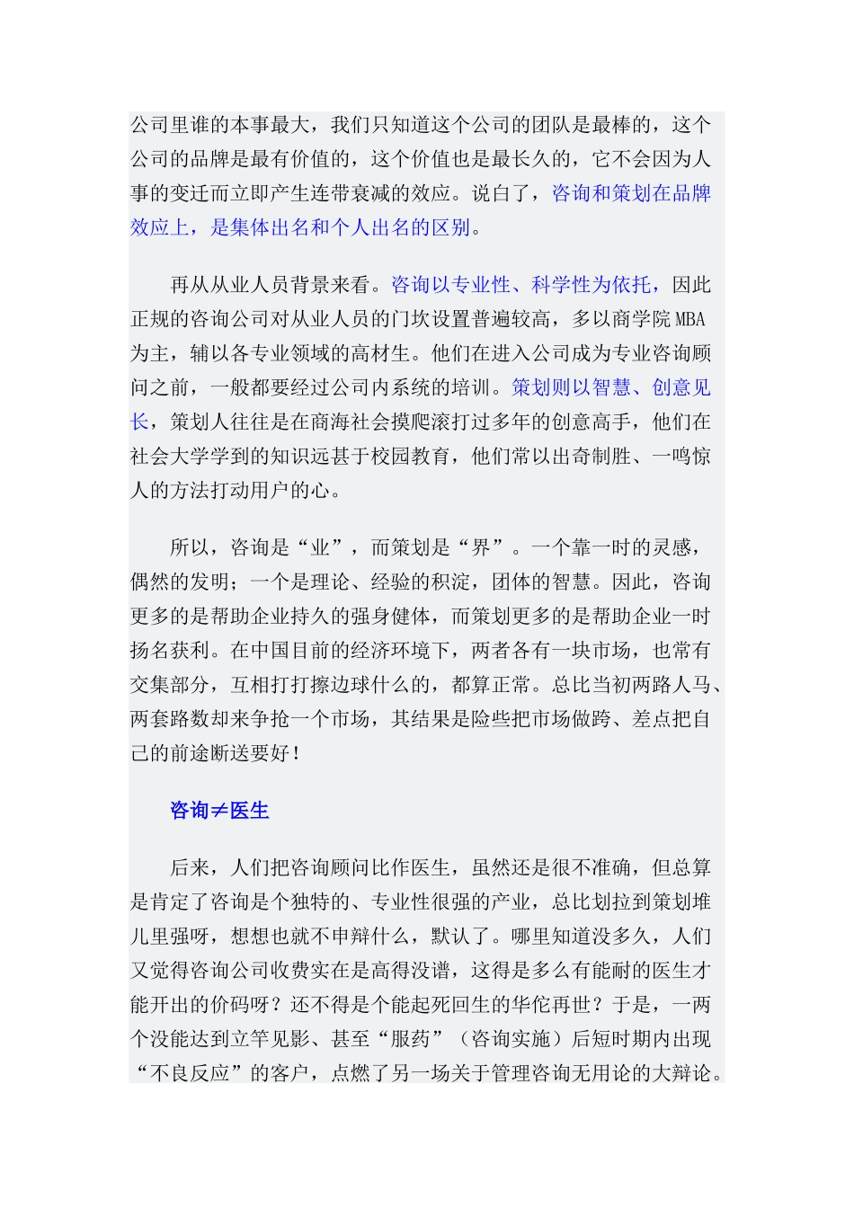 咨询顾问的职业生涯_第3页