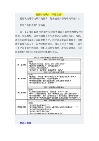 咨询顾问的职业生涯