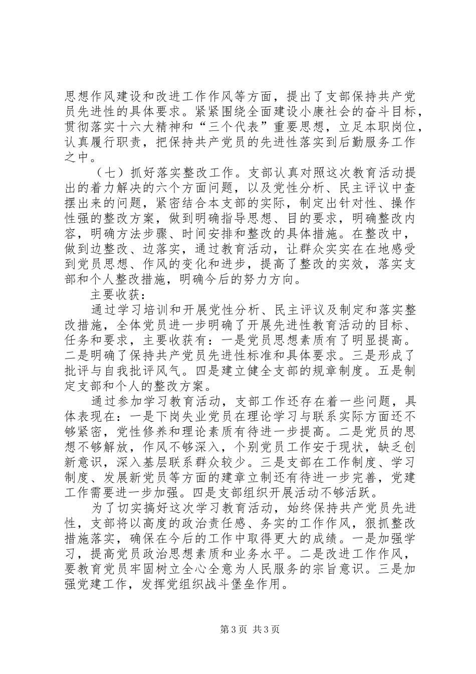 第一支部先进教育总结_第3页