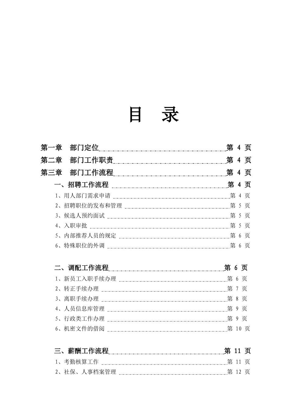 人力资源部工作流程分析_第2页