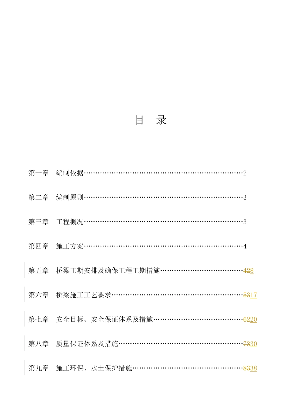 上凯塘刚构桥施工方案培训资料_第2页