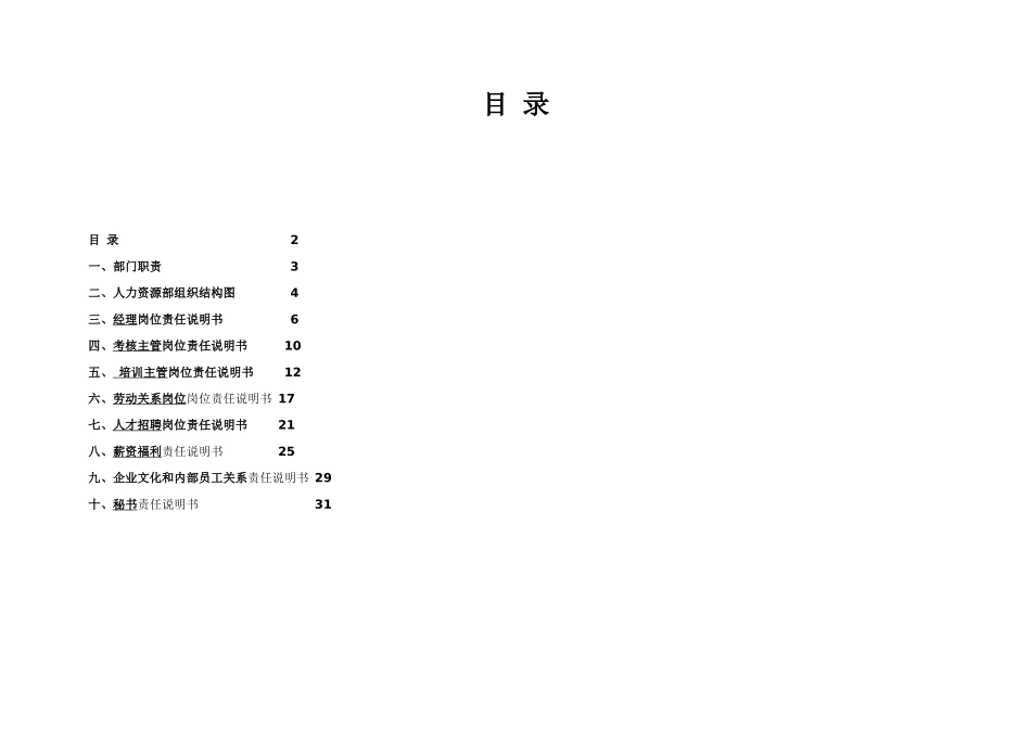 人力资源部组织建设说明书_第2页