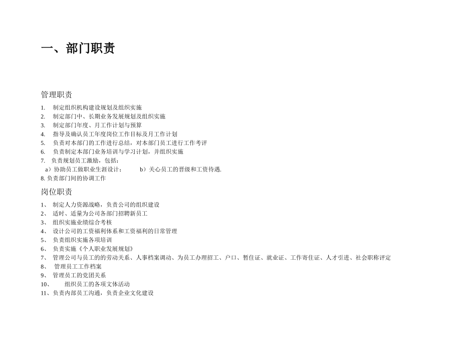 人力资源部组织建设说明书_第3页