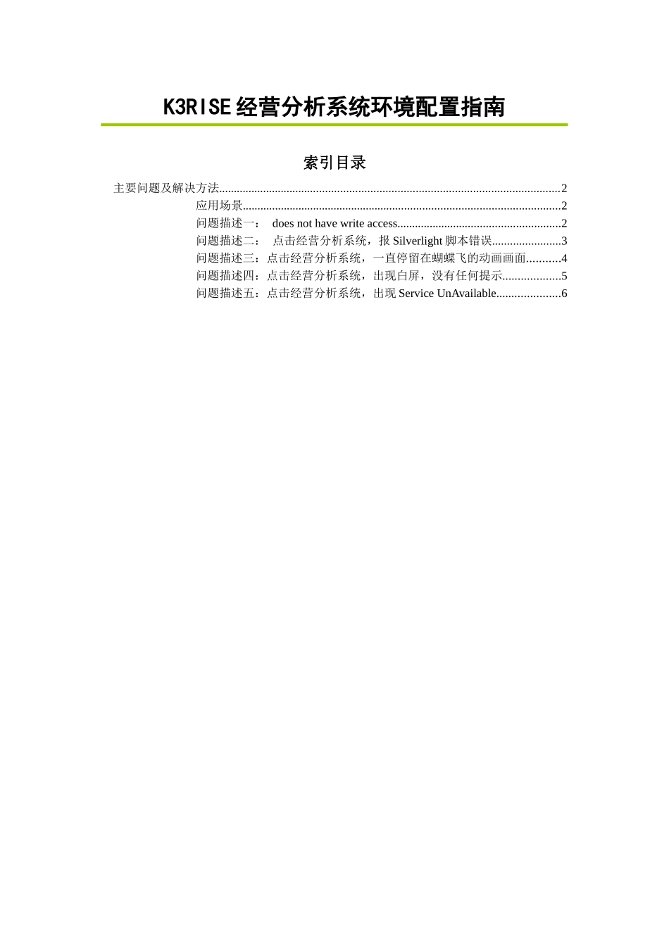 人力资源-K3RISE经营分析培训课件(精)_第1页