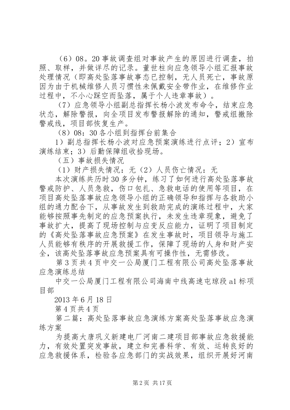 高处坠落事故应急演练总结_第2页