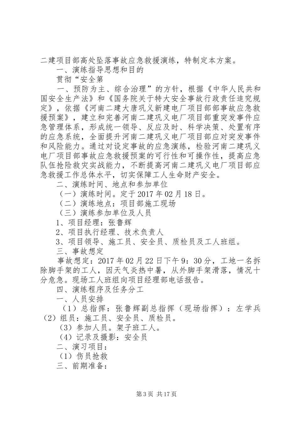 高处坠落事故应急演练总结_第3页