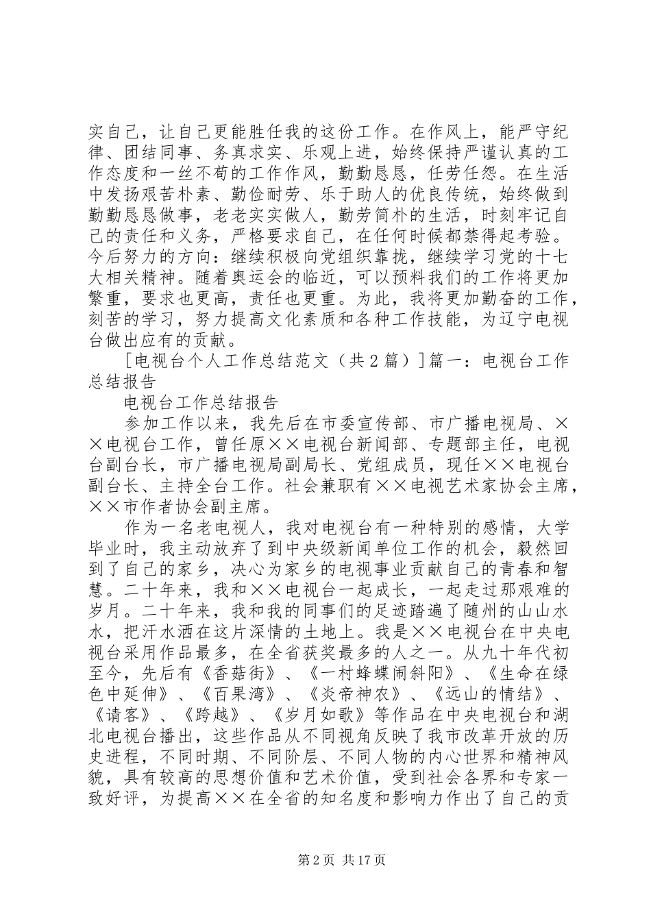 篇一：电视台个人工作总结范文_第2页
